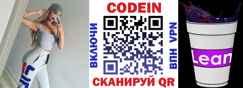 Codein напиток Lean (лин) Карпинск